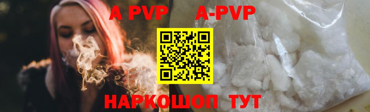 Волоколамск  A PVP Соль  Alpha-PVP кристаллы  Альфа ПВП  APVP СК  Вход с VPN 