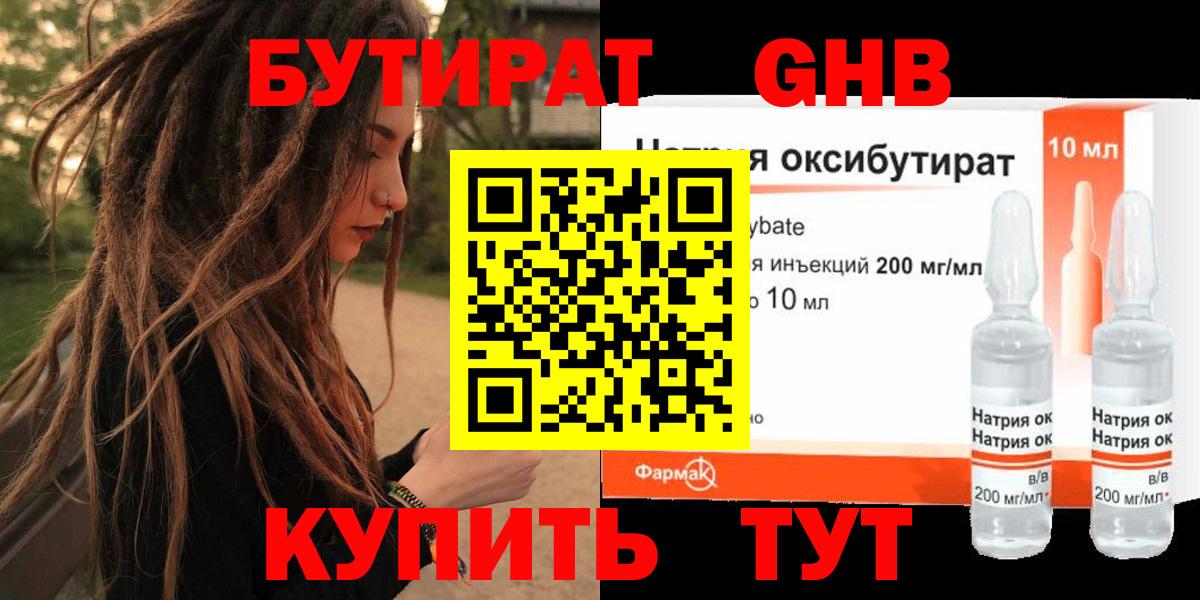 БУТИРАТ BDO 33% Волоколамск