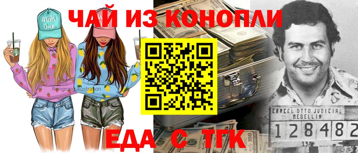Еда ТГК конопля  Вход с VPN  Волоколамск 