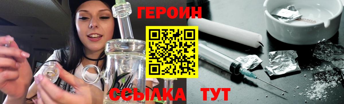 ГЕРОИН белый Волоколамск