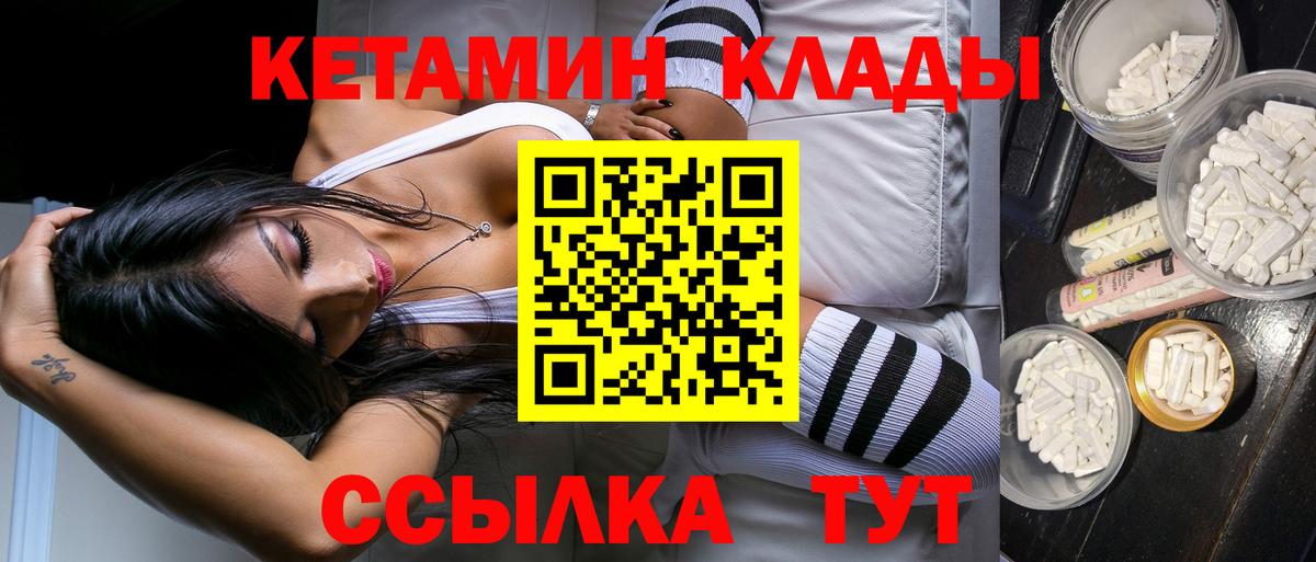 Волоколамск  Кетамин VHQ  Вход с VPN 
