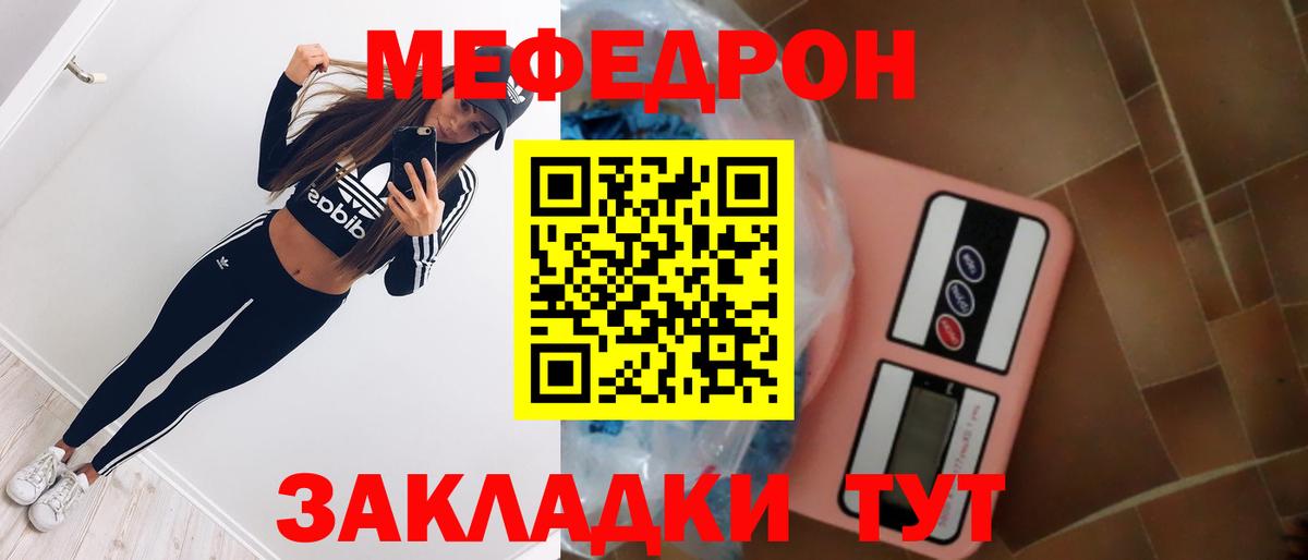 Волоколамск  МЯУ-МЯУ  где купить   Мефедрон mephedrone  МЕФ мяу мяу  Вход с VPN 