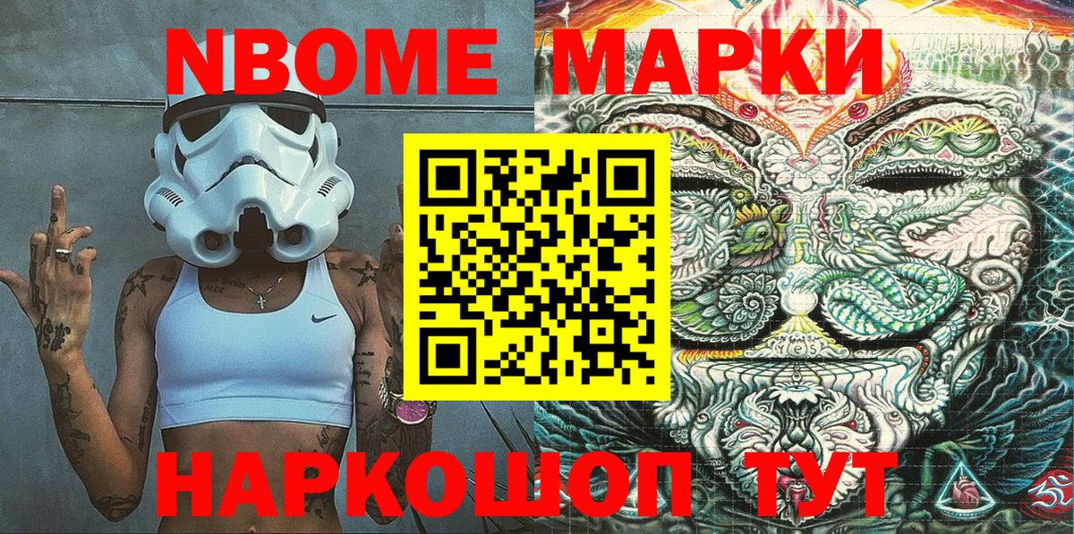Марки NBOMe 1,8мг  Марки N-bome  Волоколамск  Вход с VPN 