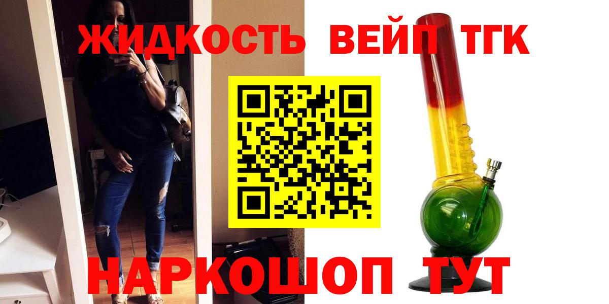 Волоколамск  Дистиллят ТГК концентрат  Вход с VPN  Дистиллят ТГК концентрат 